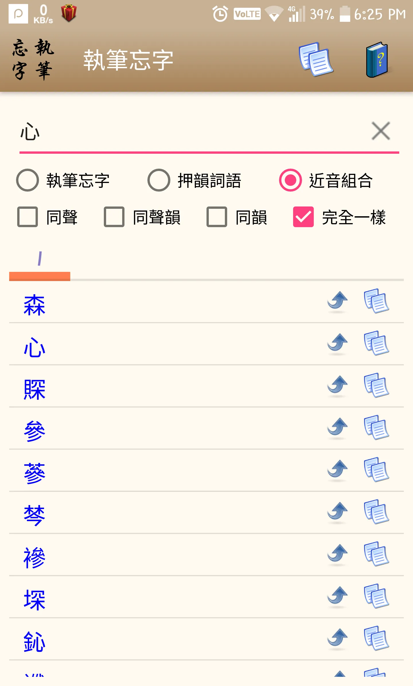 執筆忘字 — 找成語／成語分類／押韻／同音異字 | Indus Appstore | Screenshot