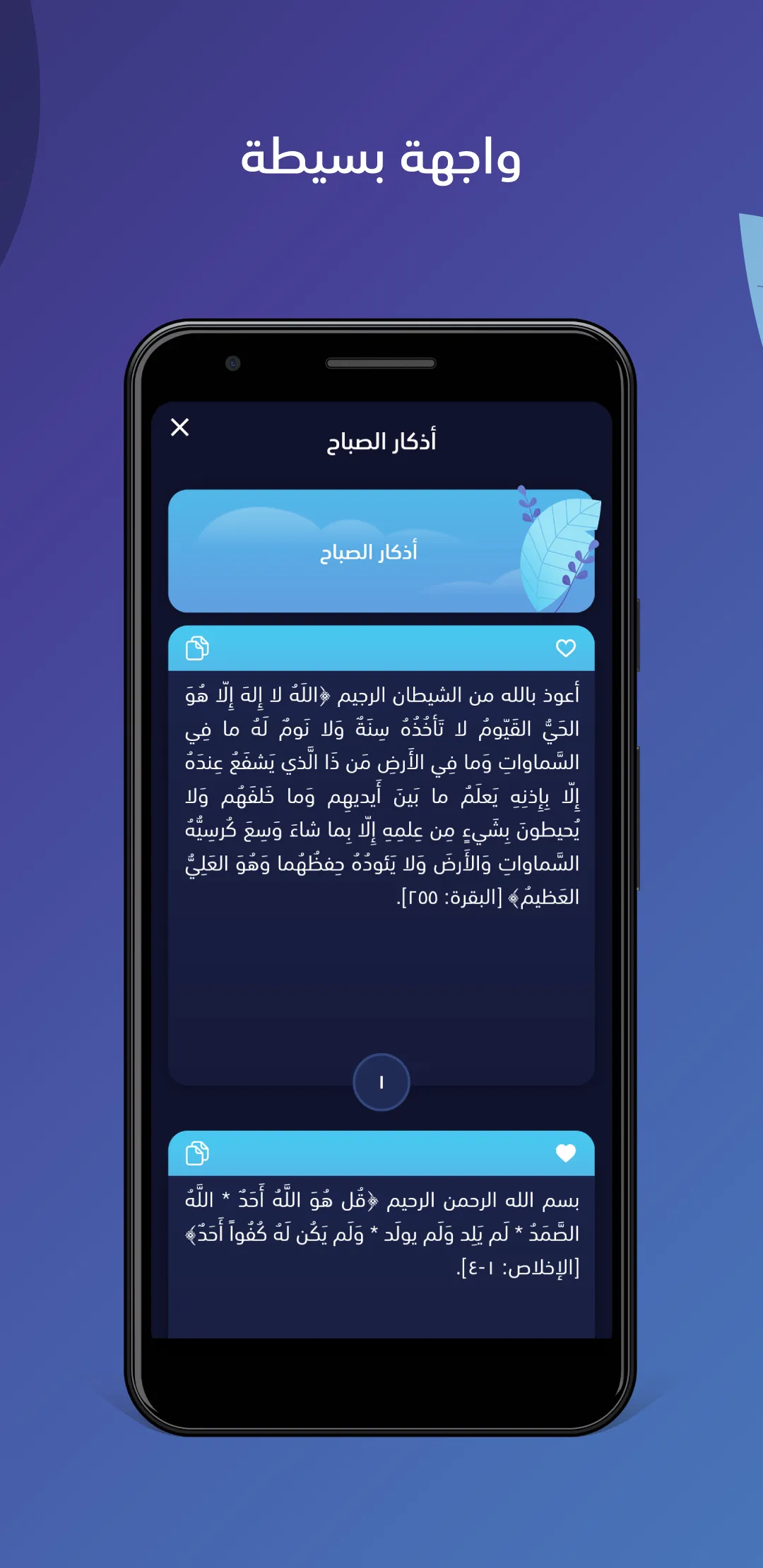 نور | اذكار وادعية | Indus Appstore | Screenshot