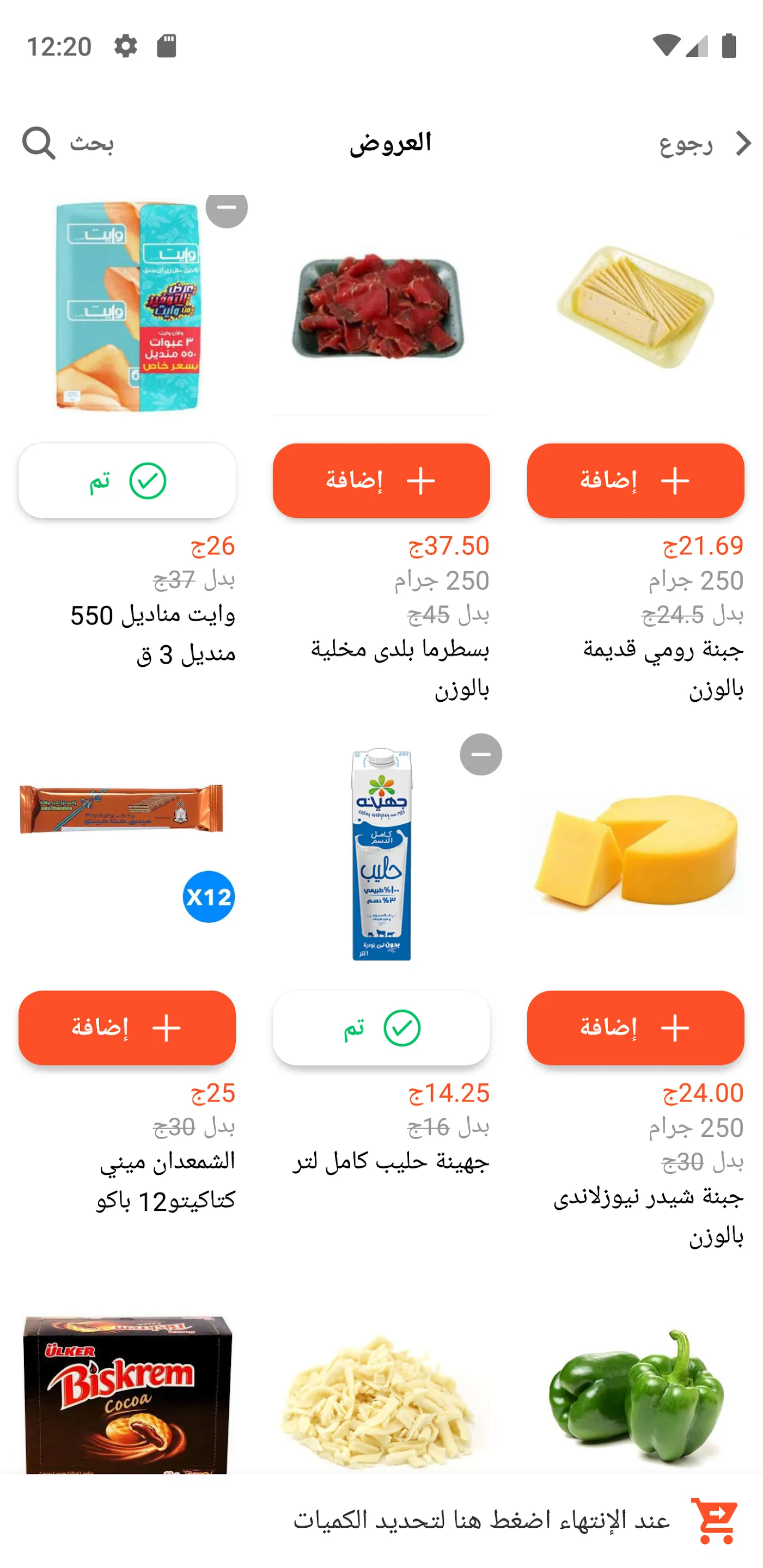 عم عبده لتوصيل طلبات البقالة | Indus Appstore | Screenshot