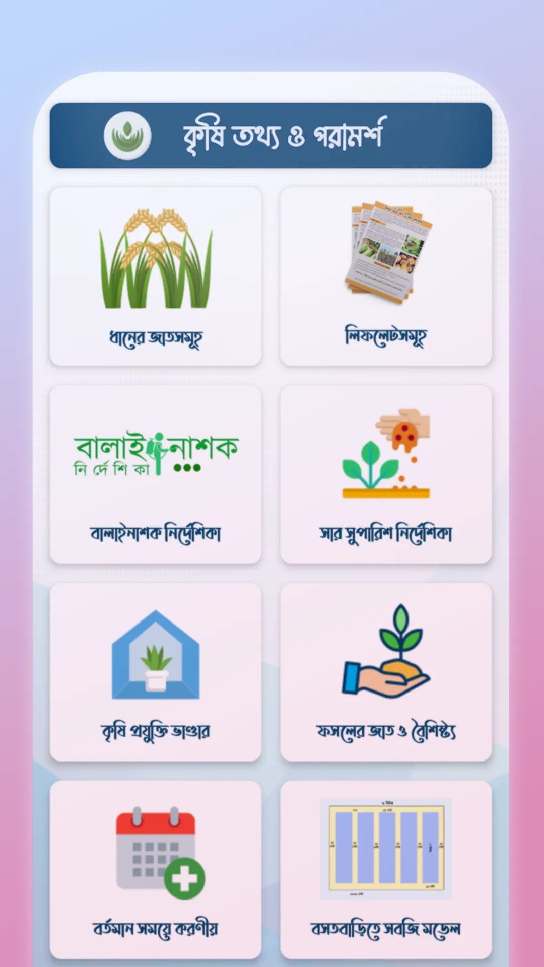 কৃষি হাত বই | Agri Solution's | Indus Appstore | Screenshot