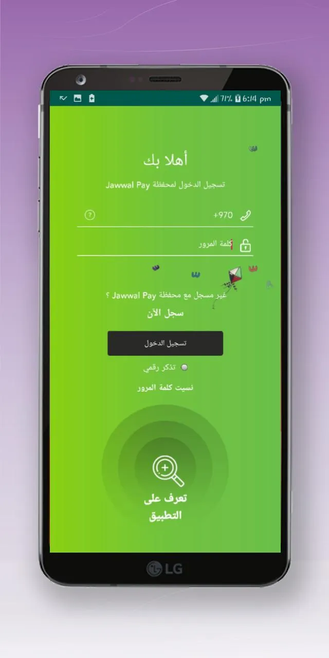 Jawwal Pay | Indus Appstore | Screenshot