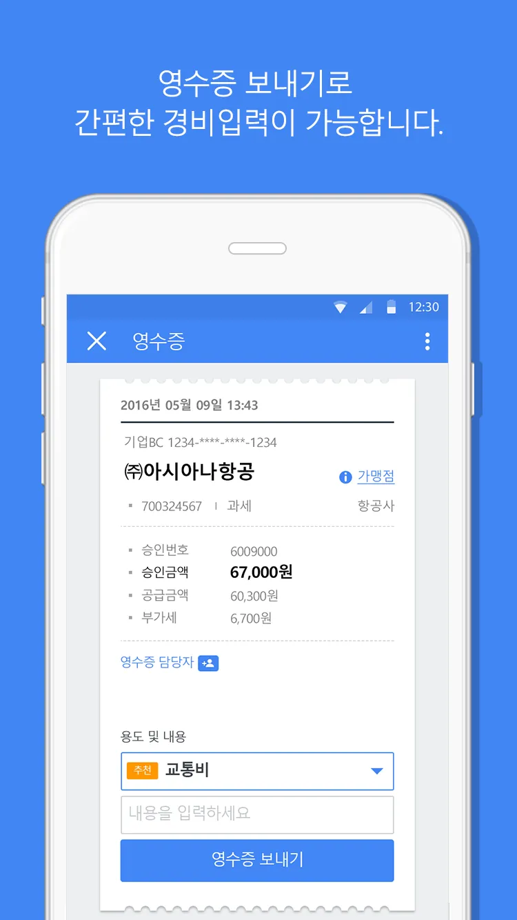 비플 법인카드 | Indus Appstore | Screenshot