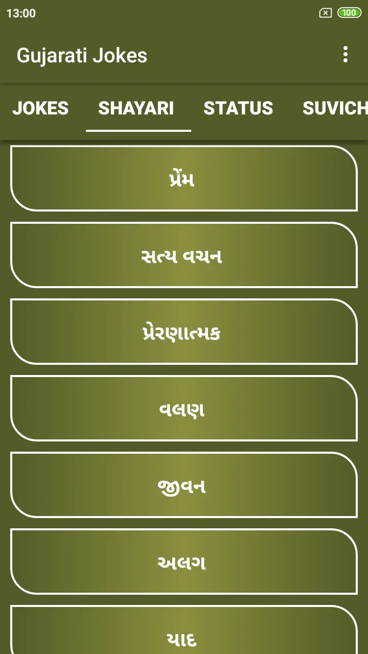 Gujarati jokes | Indus Appstore | Screenshot