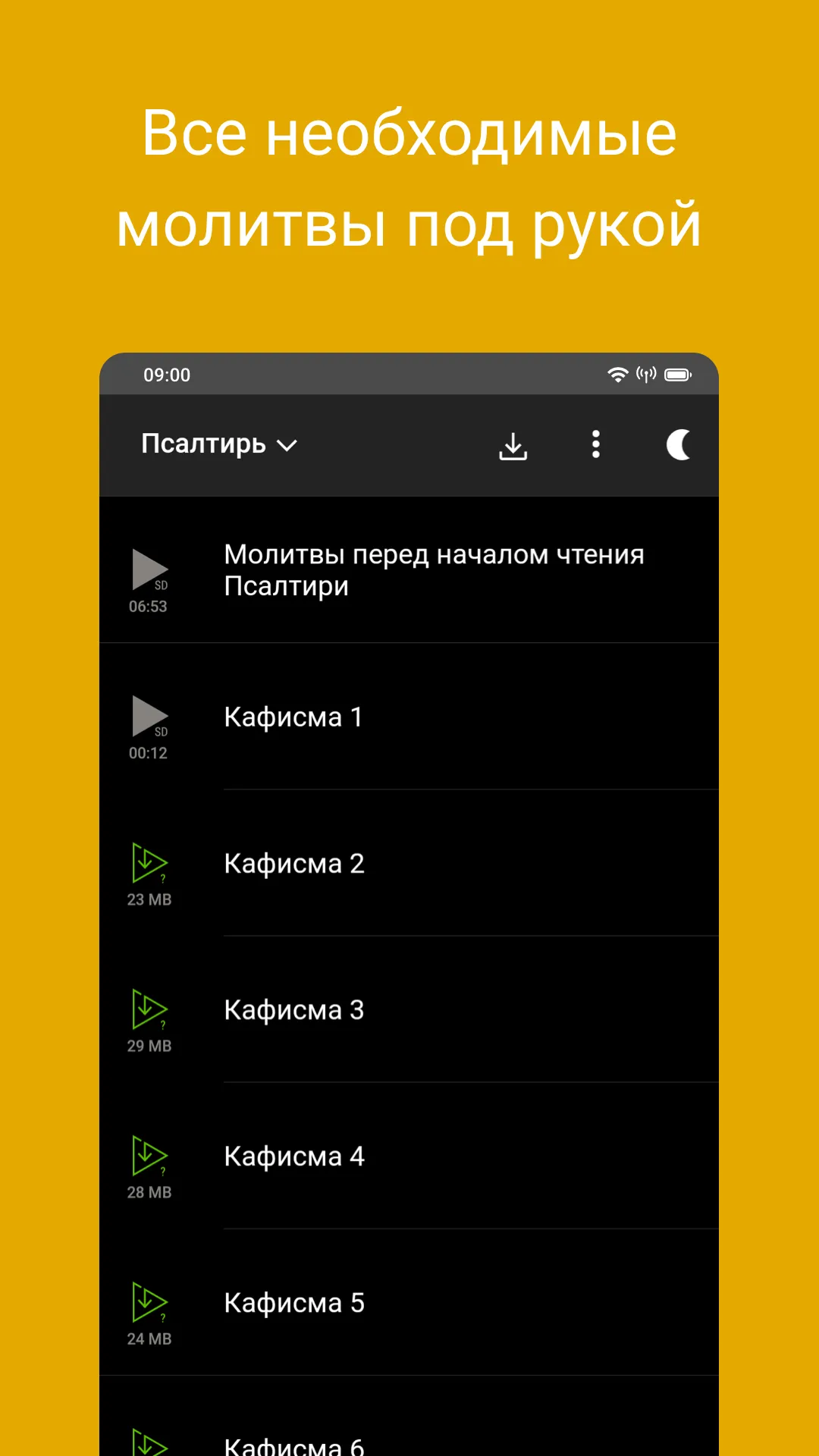 Псалтирь | Indus Appstore | Screenshot