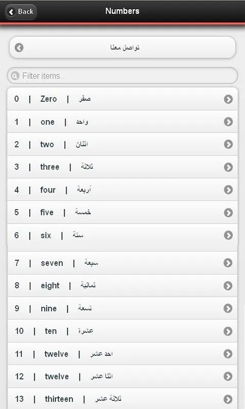 اهم مفردات اللغه الانجليزية | Indus Appstore | Screenshot