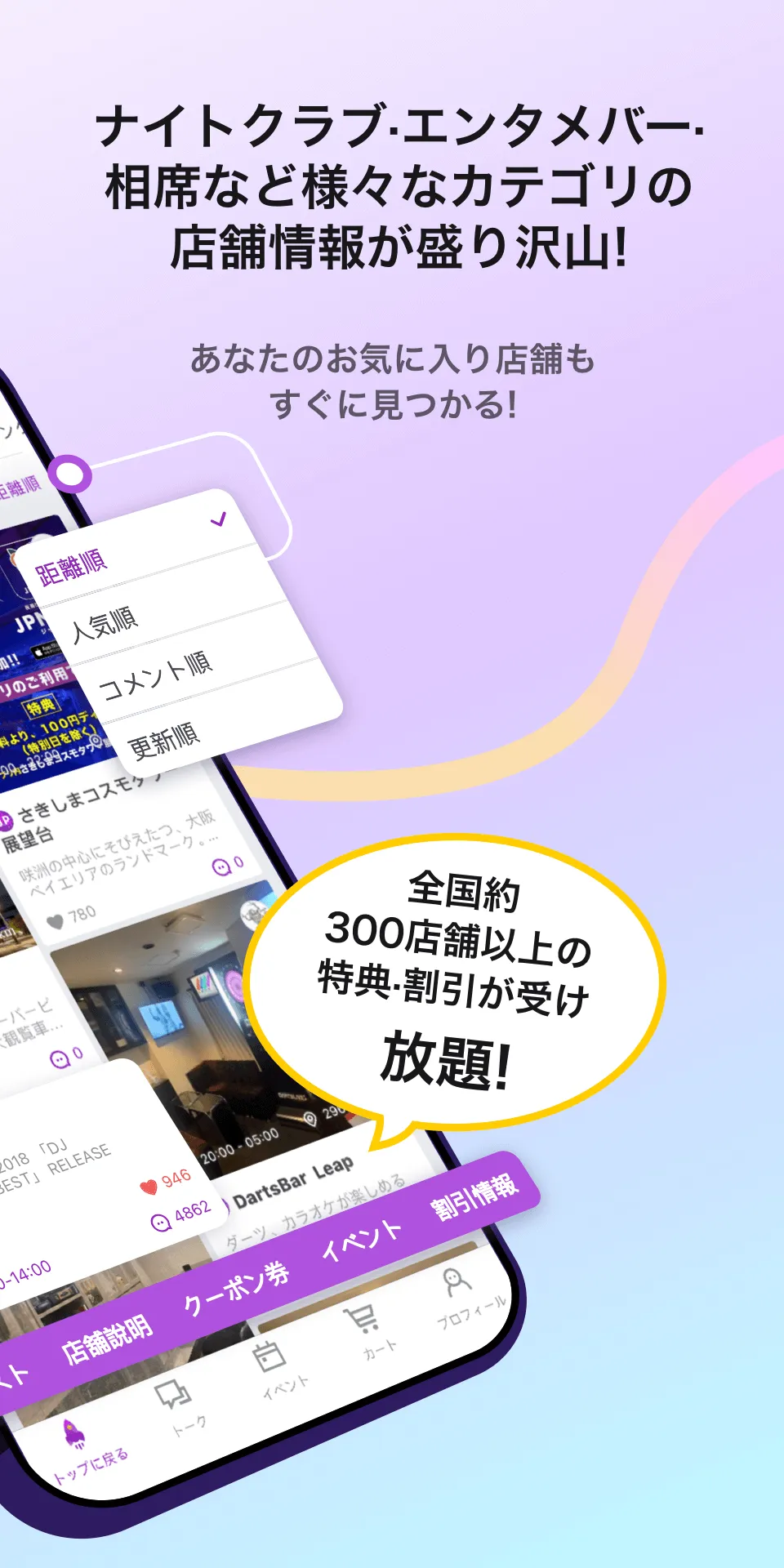 JP Night 日本最大のナイトタイム情報プラットフォーム | Indus Appstore | Screenshot