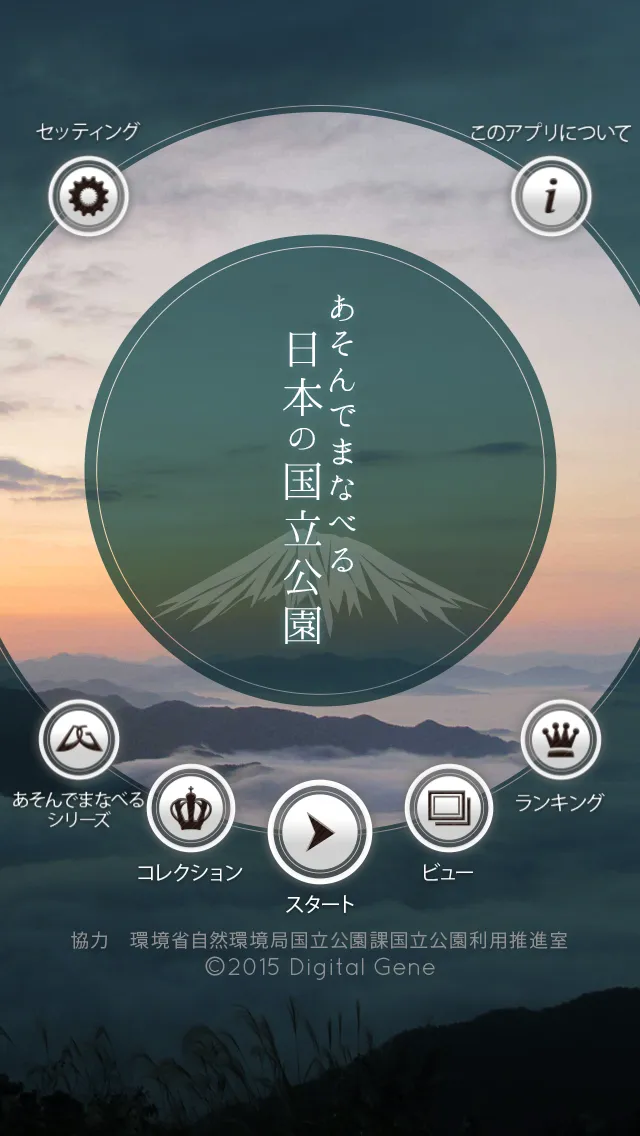 National Parks of Japan | Indus Appstore | Screenshot