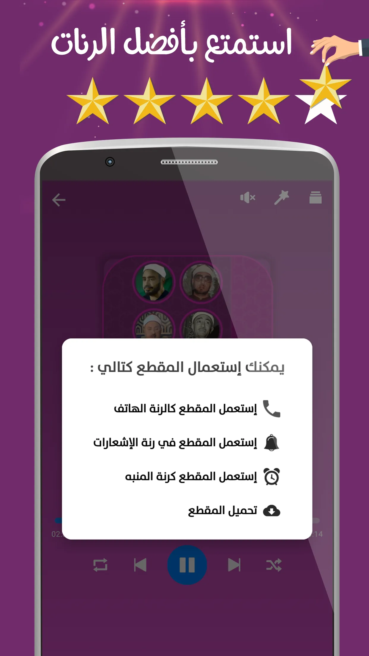 ابتهالات و تواشيح بدون نت | Indus Appstore | Screenshot