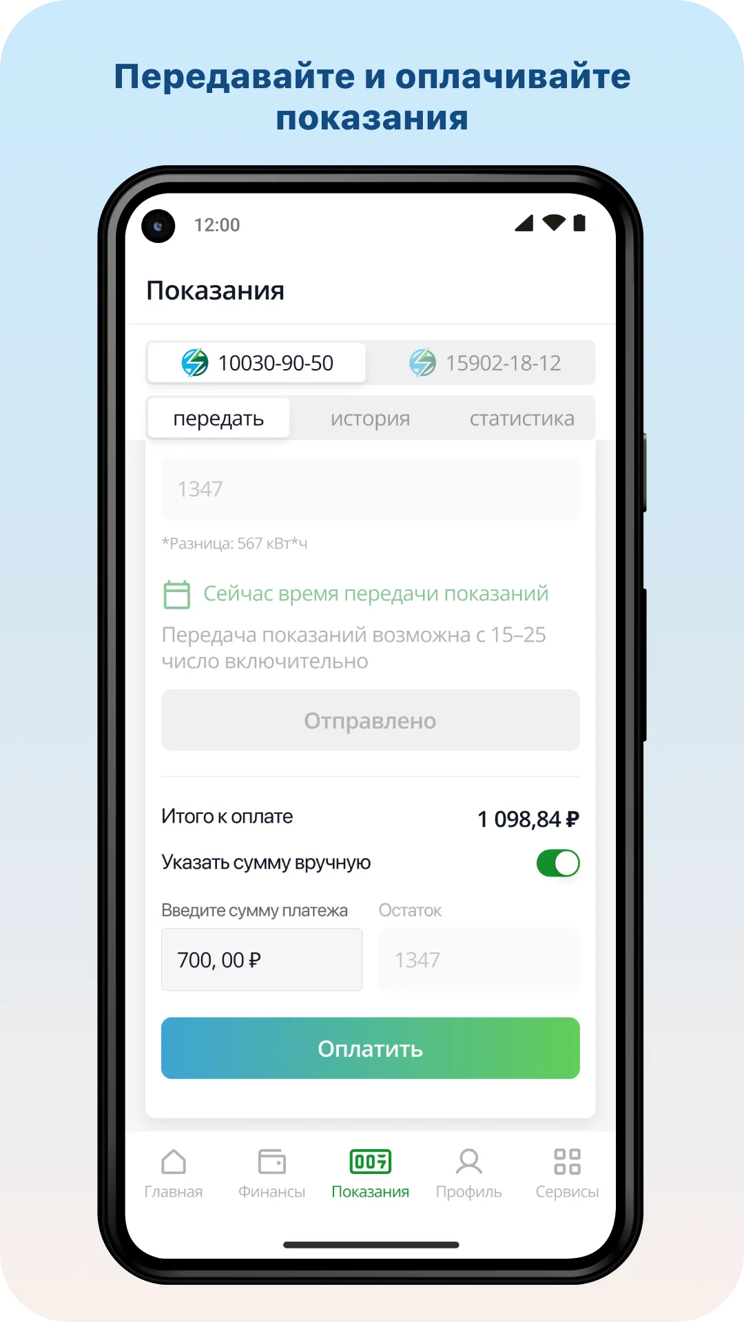 ЧЭСК - Личный кабинет | Indus Appstore | Screenshot