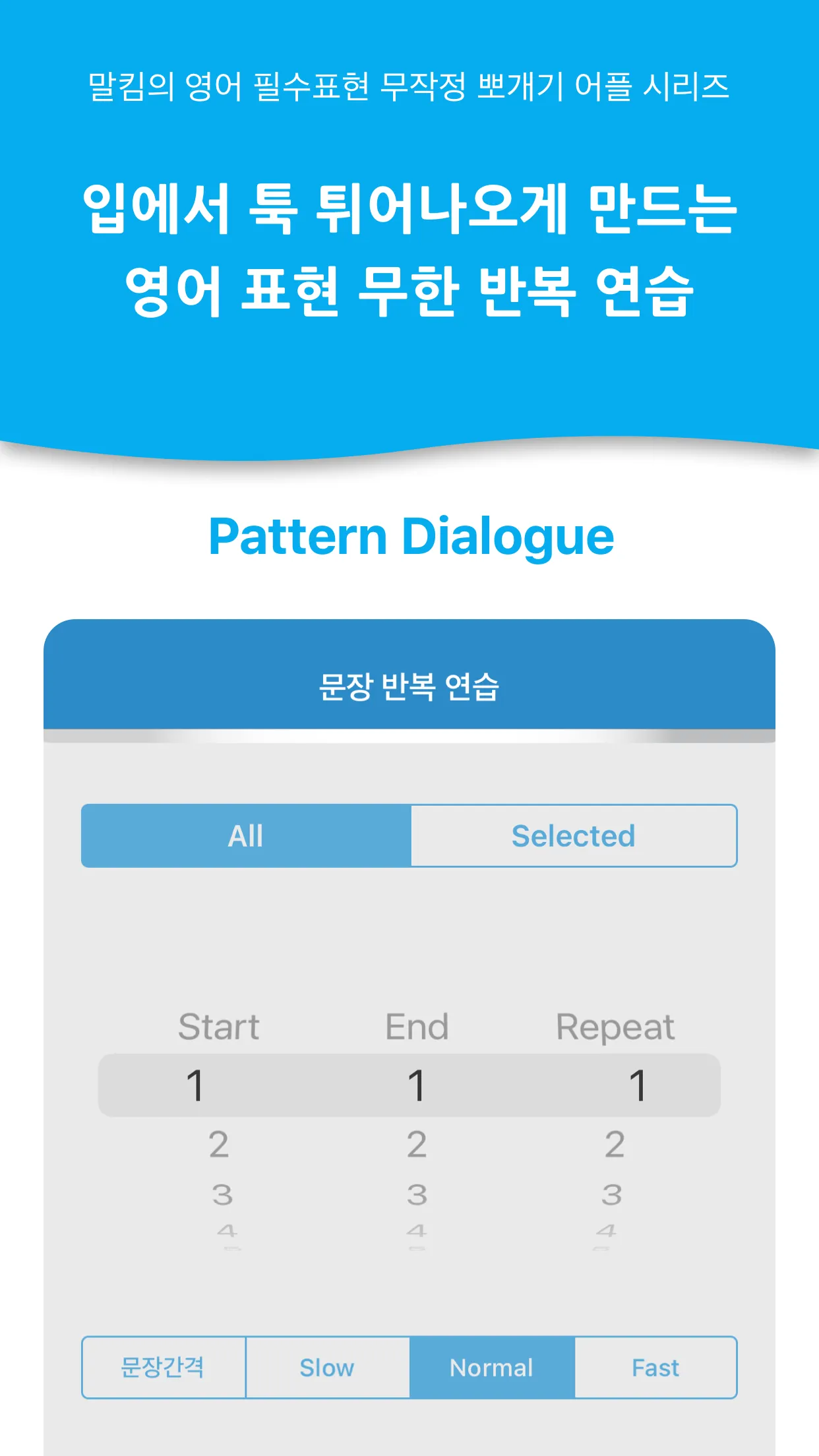 말킴의 영어회화 패턴 Dialogue(체험판) | Indus Appstore | Screenshot