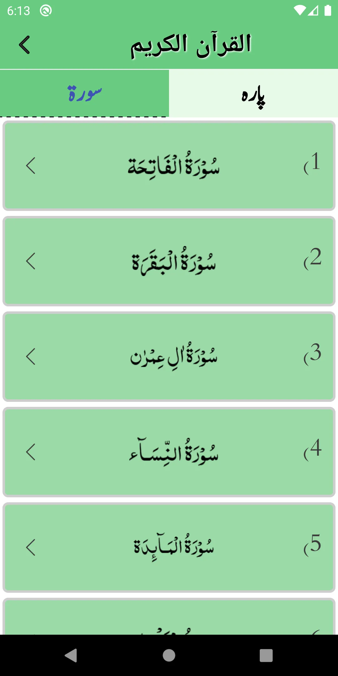 Matalib ul Quran | Indus Appstore | Screenshot