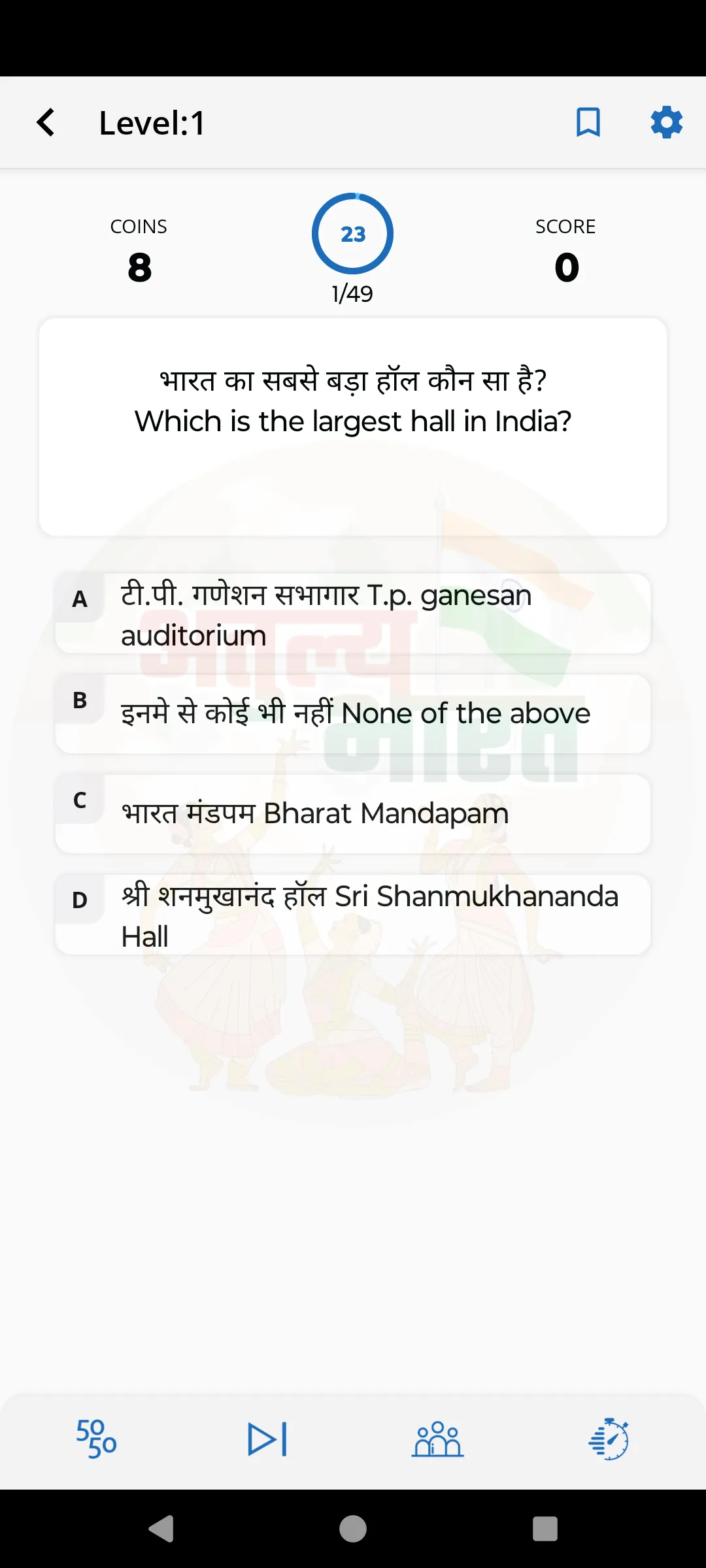 Atulya Bharat - India GK Quiz | Indus Appstore | Screenshot