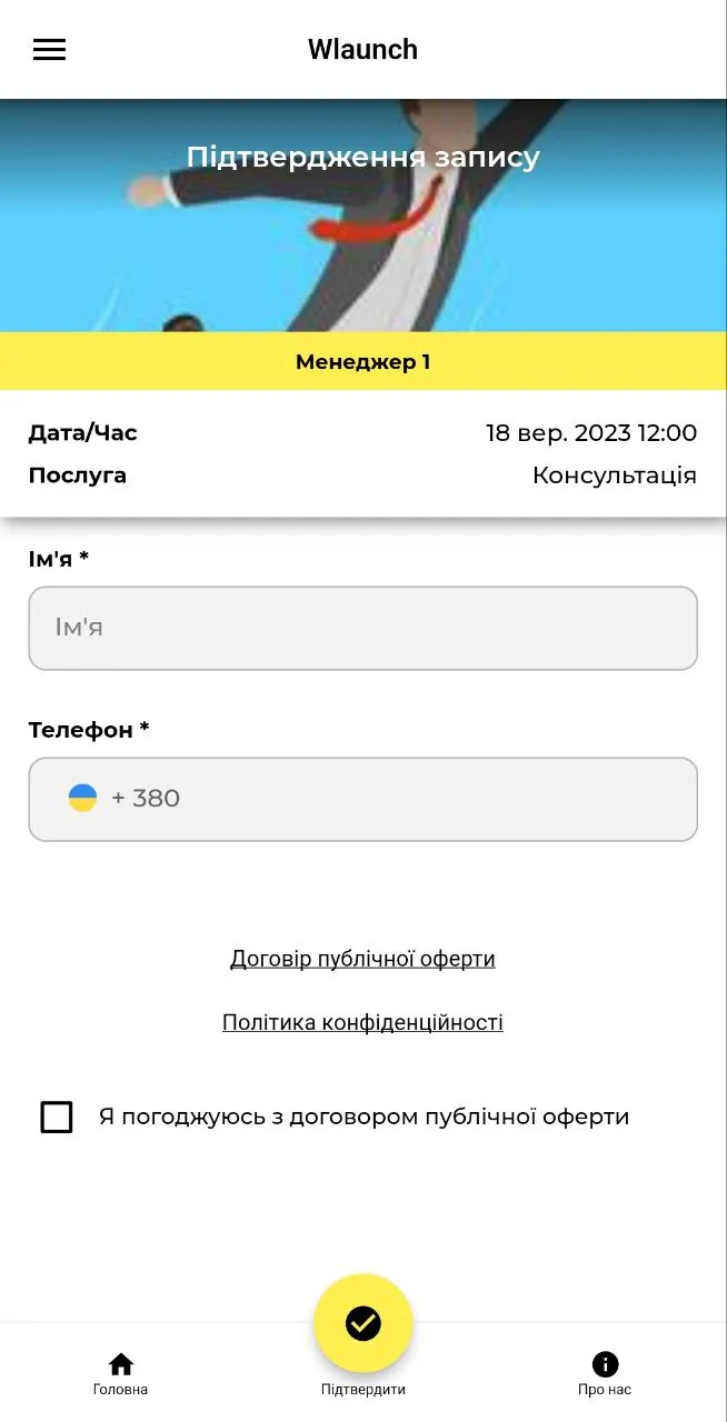 Приклад онлайн запису Wlaunch | Indus Appstore | Screenshot