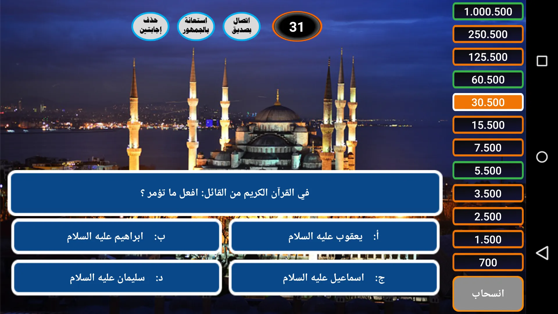 من سيربح الحسنات الإسلامية | Indus Appstore | Screenshot