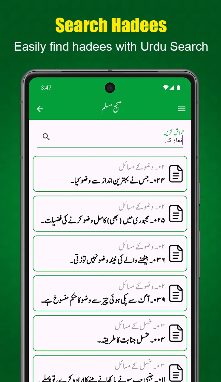 Sahih Muslim Urdu Offline | Indus Appstore | Screenshot