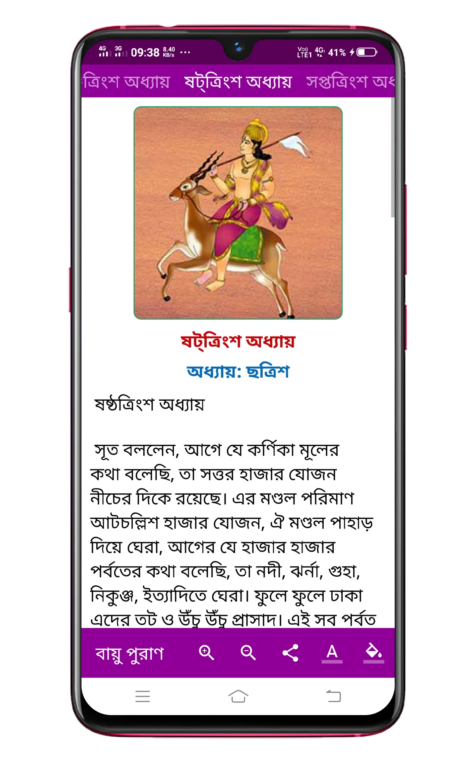 বায়ু পুরাণ Vayu Puran | Indus Appstore | Screenshot