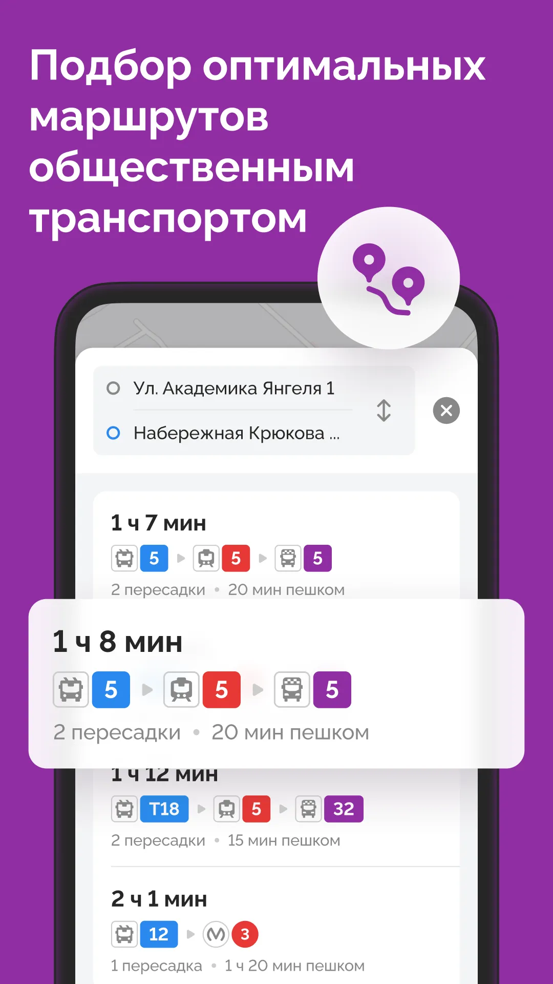 TransportSpb. Public transport | Indus Appstore | Screenshot