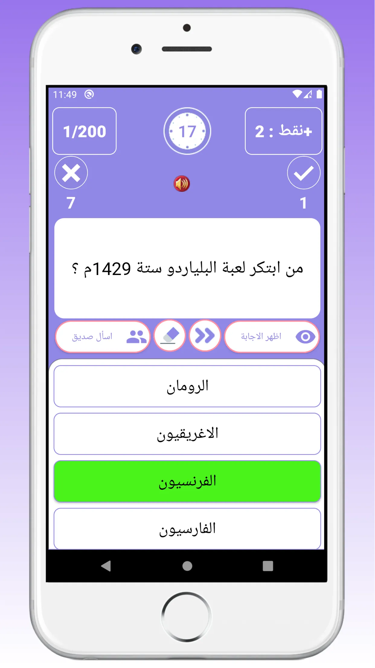 اسئلة ثقافية عامة: ثقف نفسك | Indus Appstore | Screenshot