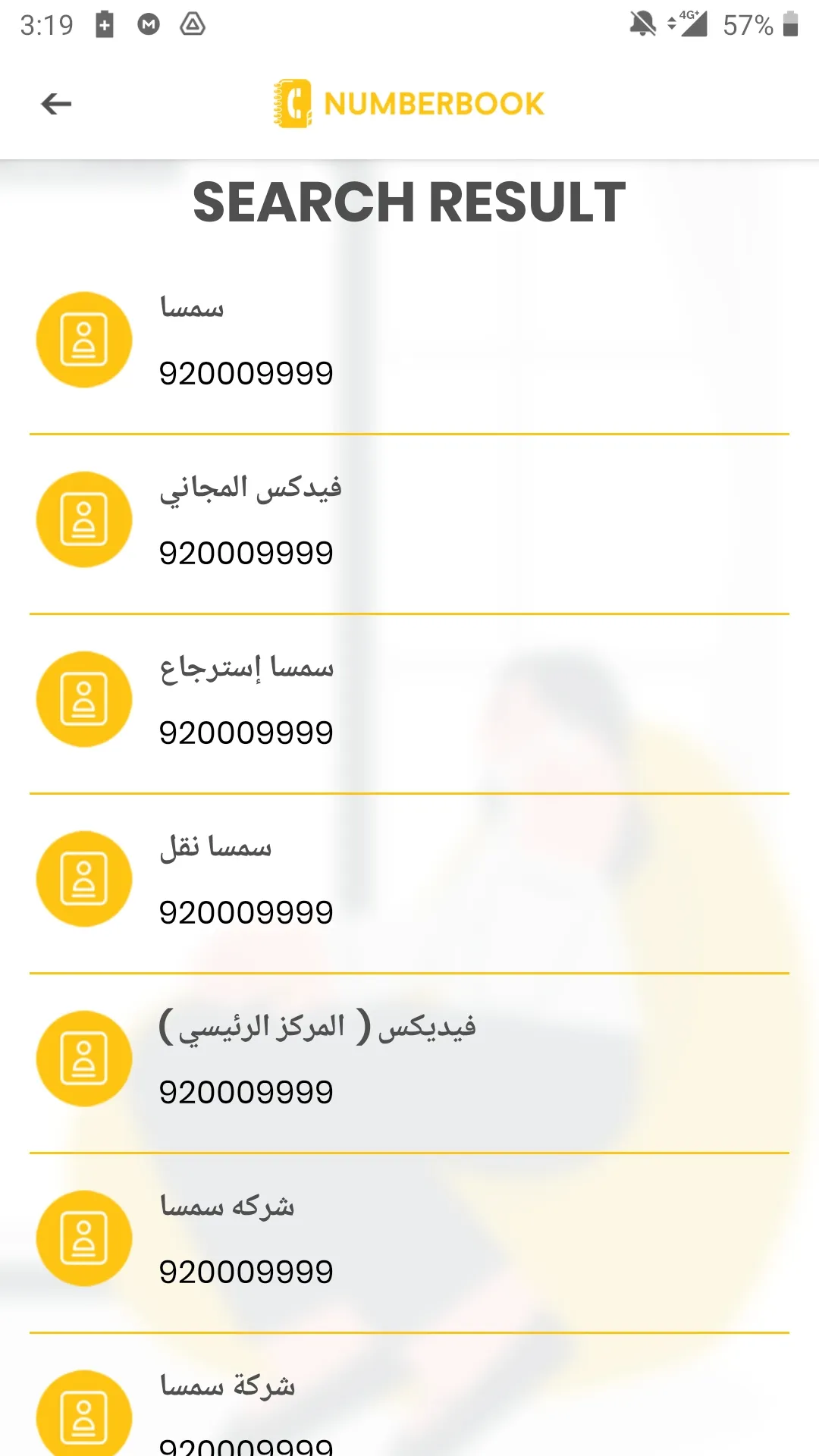 نمبربوك الاصلي | Indus Appstore | Screenshot