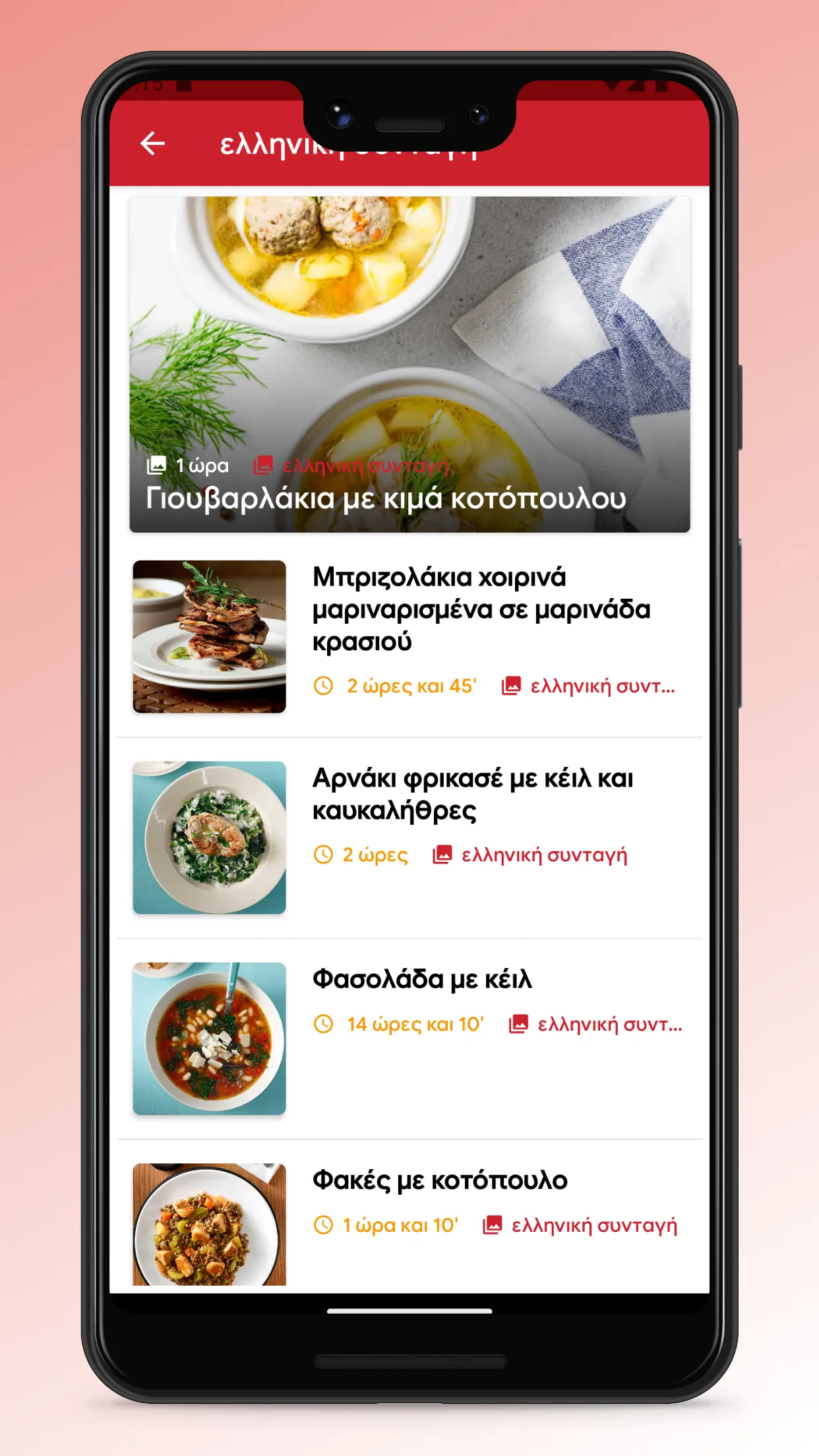 Greek Food Recipes & Cooking | Indus Appstore | Screenshot