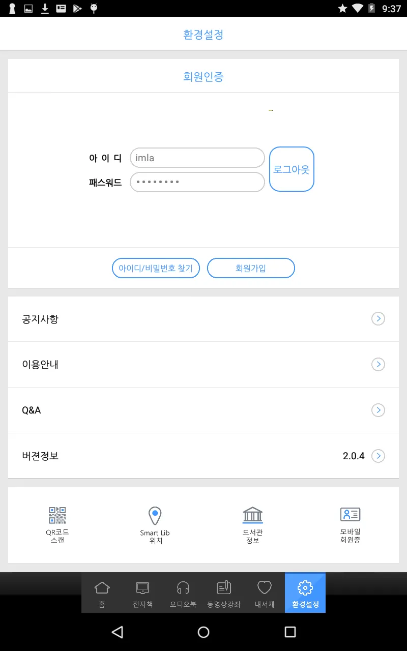 책 읽는 도시 인천 for tablet | Indus Appstore | Screenshot