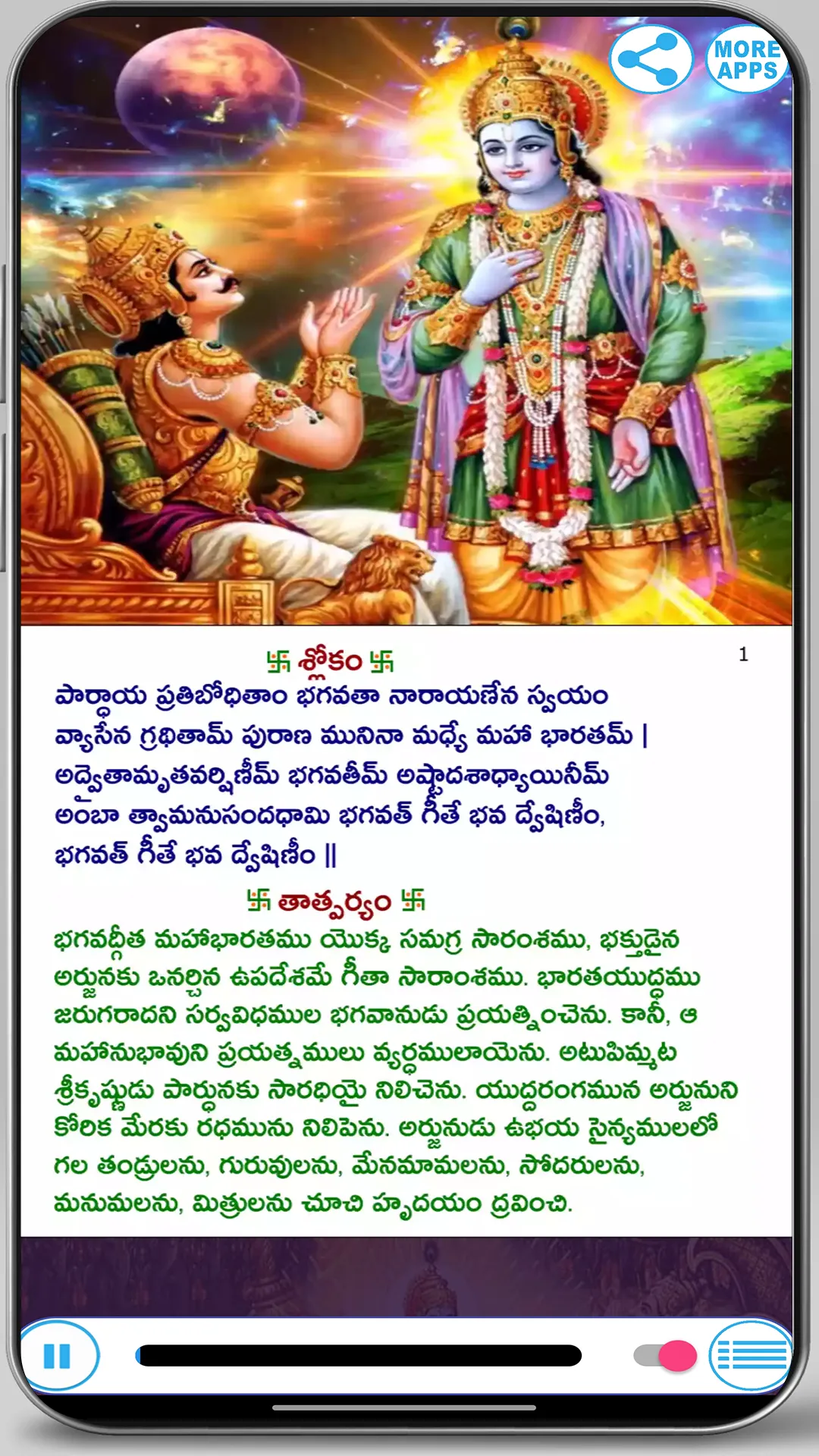 Bhagavad Gita Telugu | Indus Appstore | Screenshot