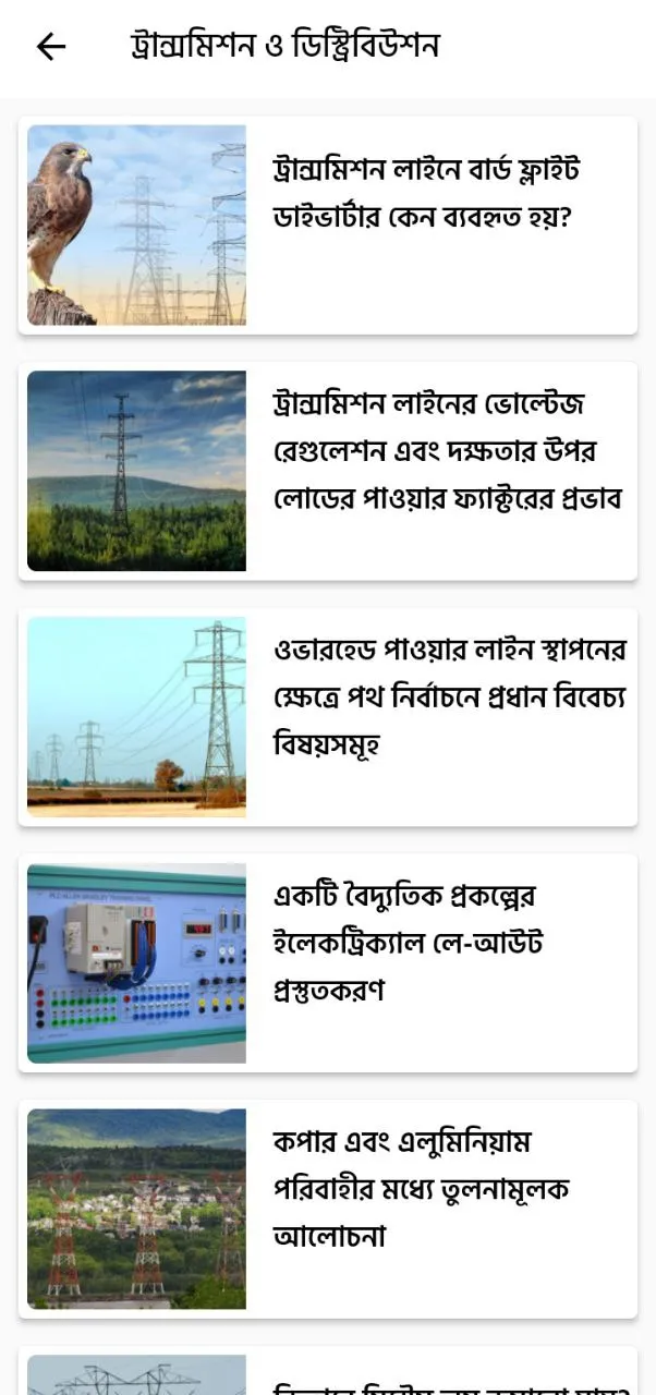 Electrical Electronics Bangla | Indus Appstore | Screenshot