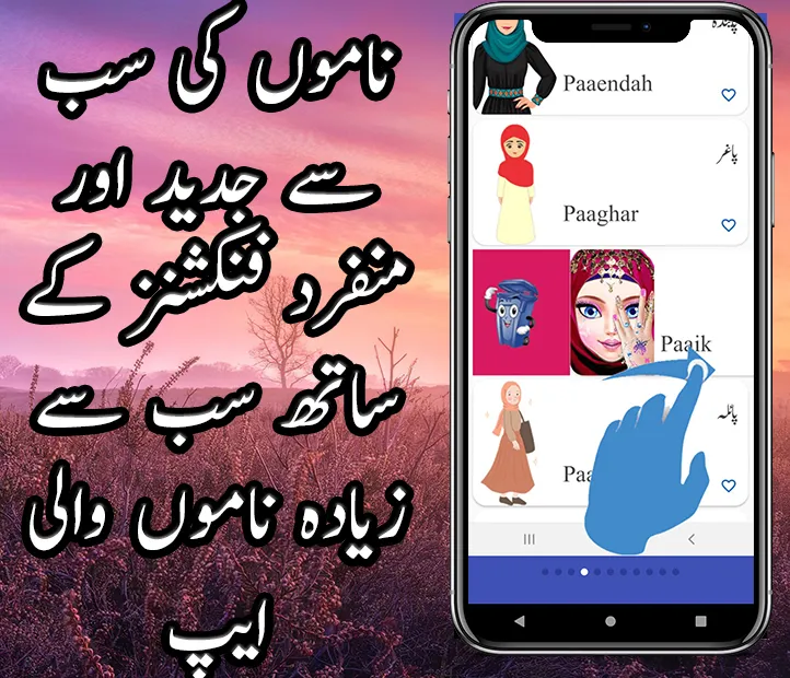 Muslim Names Of Girls In Urdu | Indus Appstore | Screenshot