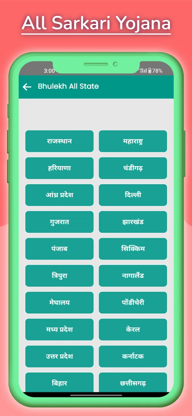 अपने नाम की जमीन देखें नाम से | Indus Appstore | Screenshot