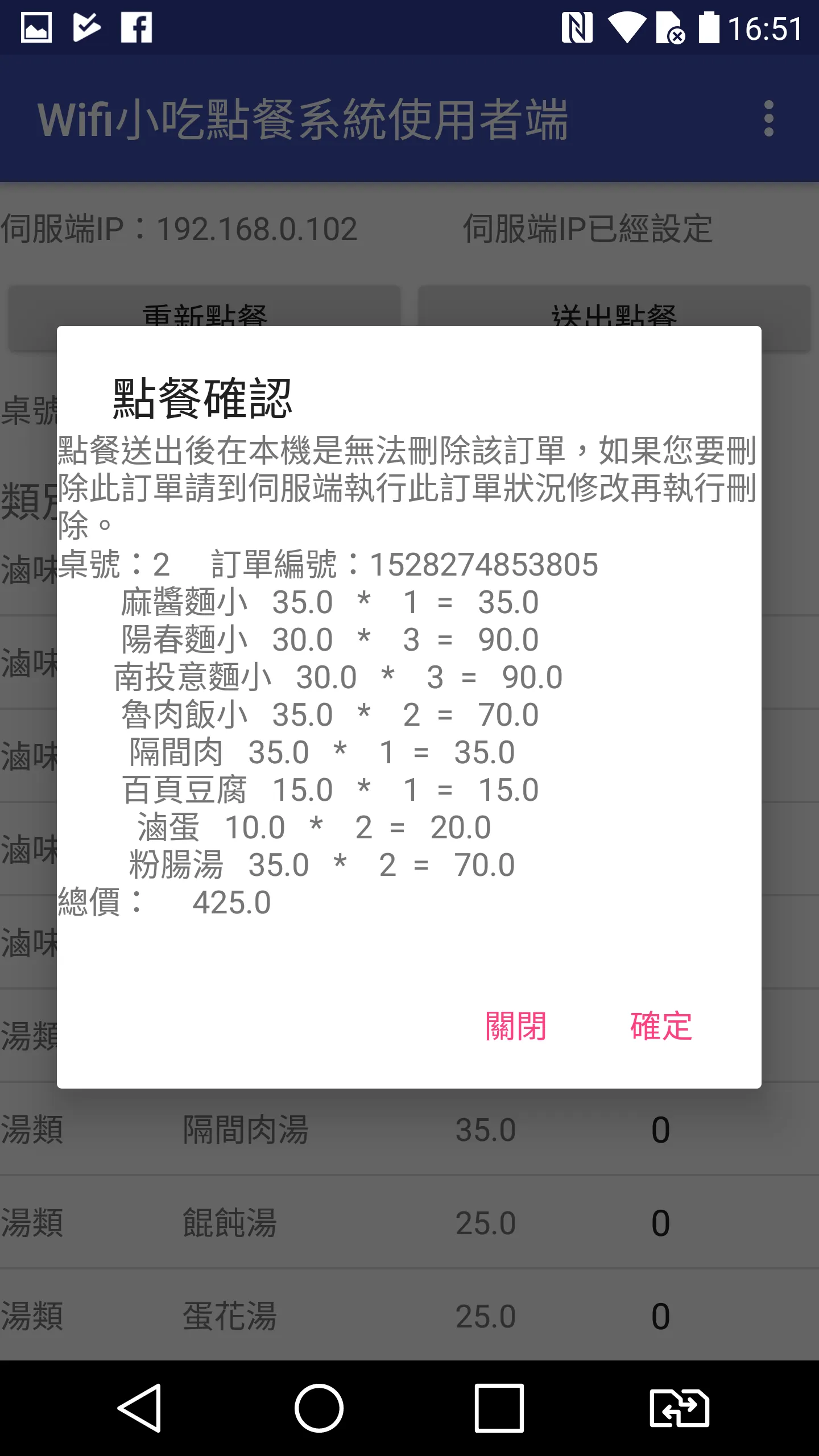 Wifi小吃點餐使用WifiSnackOrderClient | Indus Appstore | Screenshot