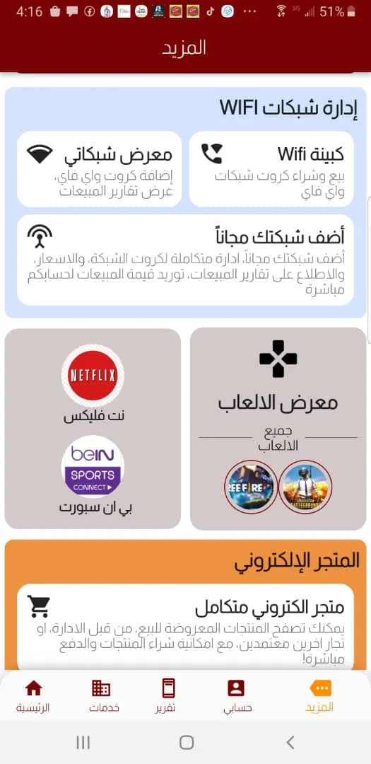 الوصابي فون | Indus Appstore | Screenshot