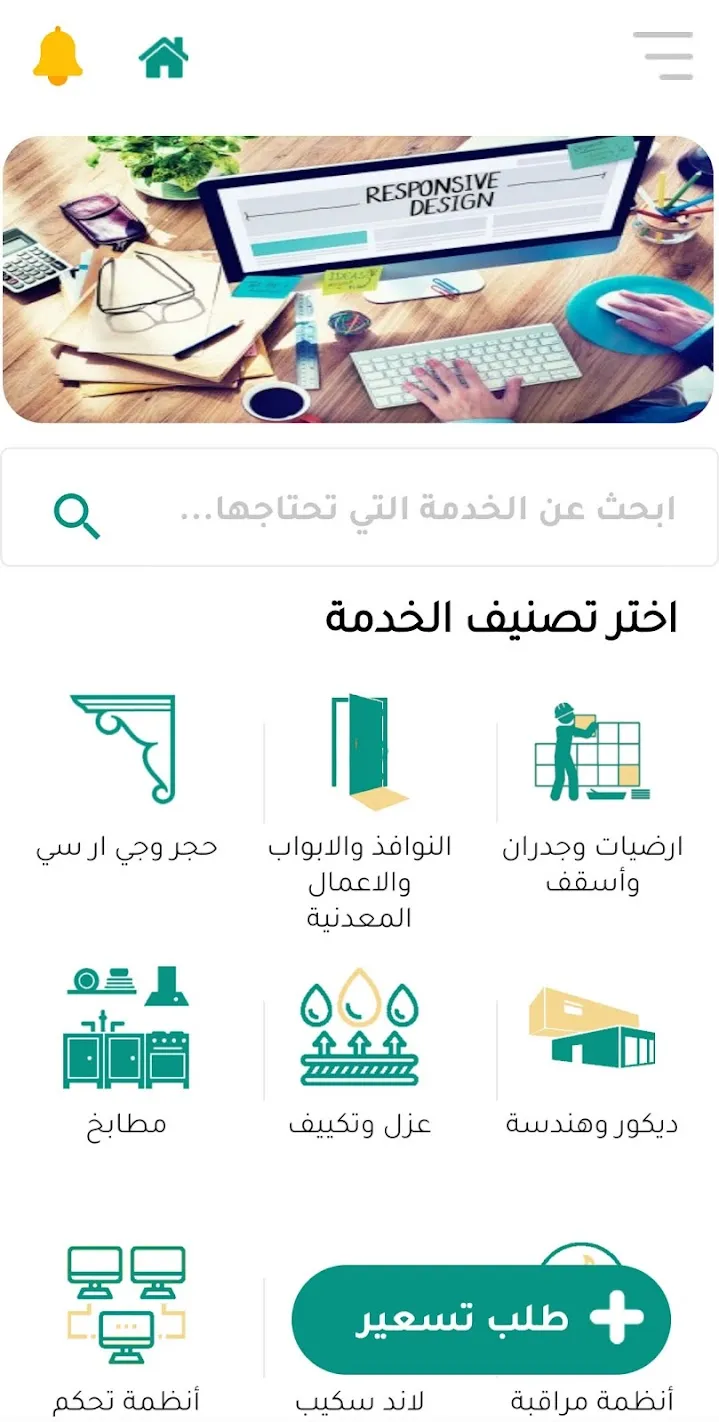 تشطيبات - Tashtibat | Indus Appstore | Screenshot