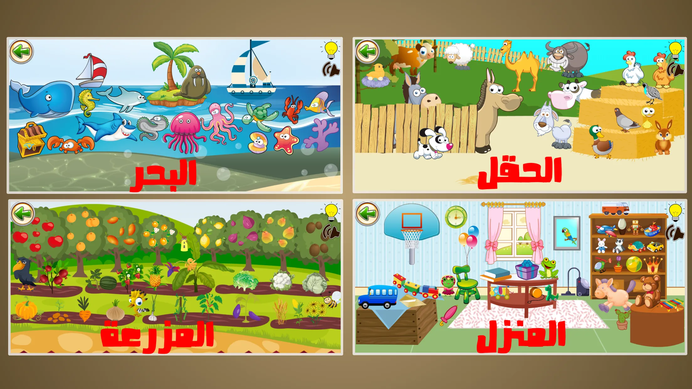 مدرسة الحروف | Indus Appstore | Screenshot