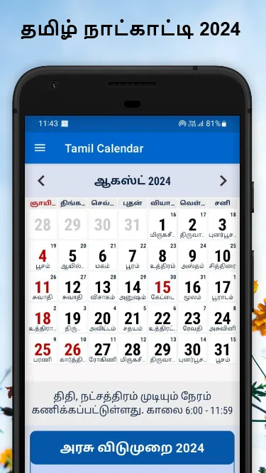 Tamil Calendar 2024 நாள்காட்டி | Indus Appstore | Screenshot