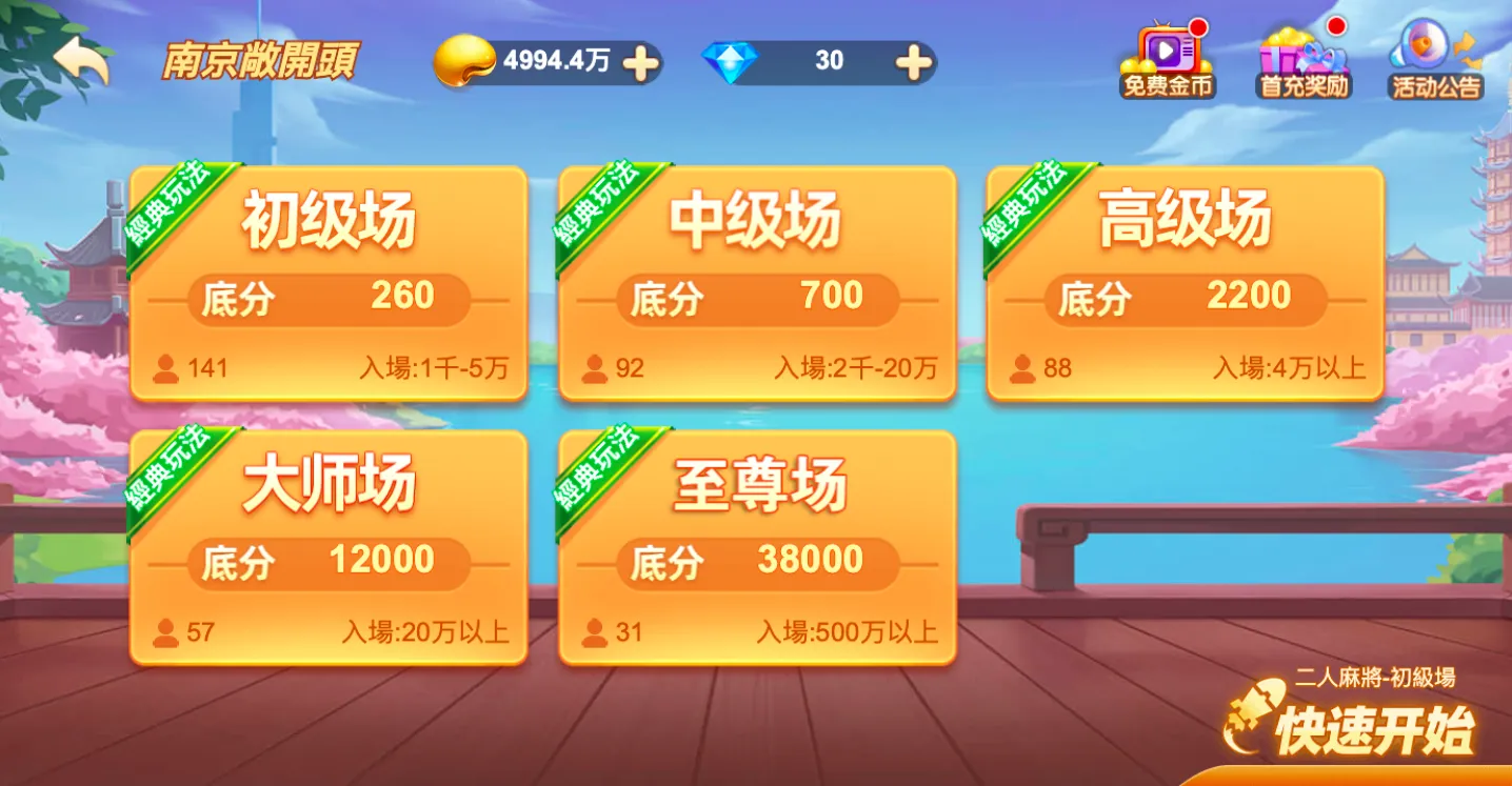 Everyday Nanjing Mahjong | Indus Appstore | Screenshot