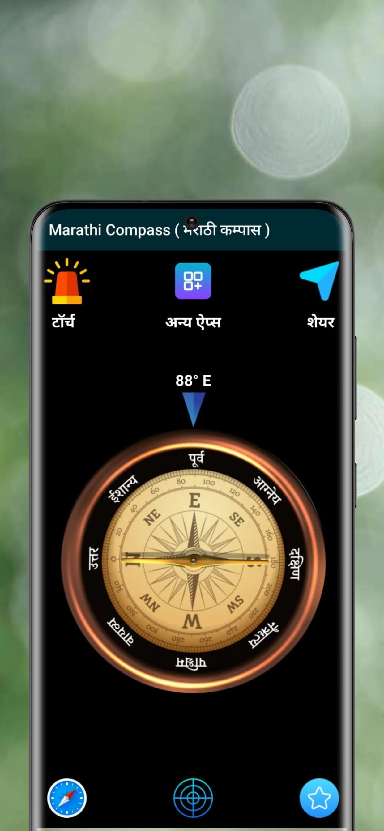 Marathi Compass (मराठी कम्पास) | Indus Appstore | Screenshot