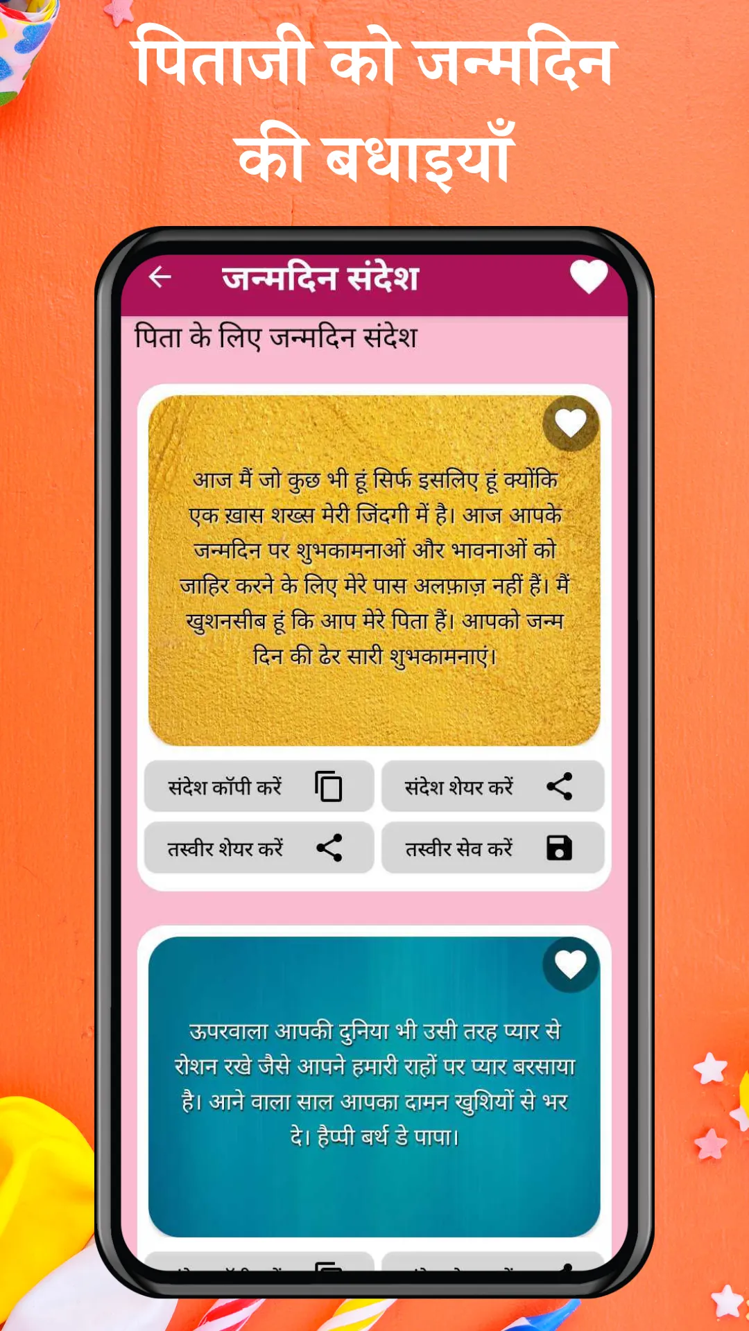 Happy Birthday Shayari - Hindi | Indus Appstore | Screenshot