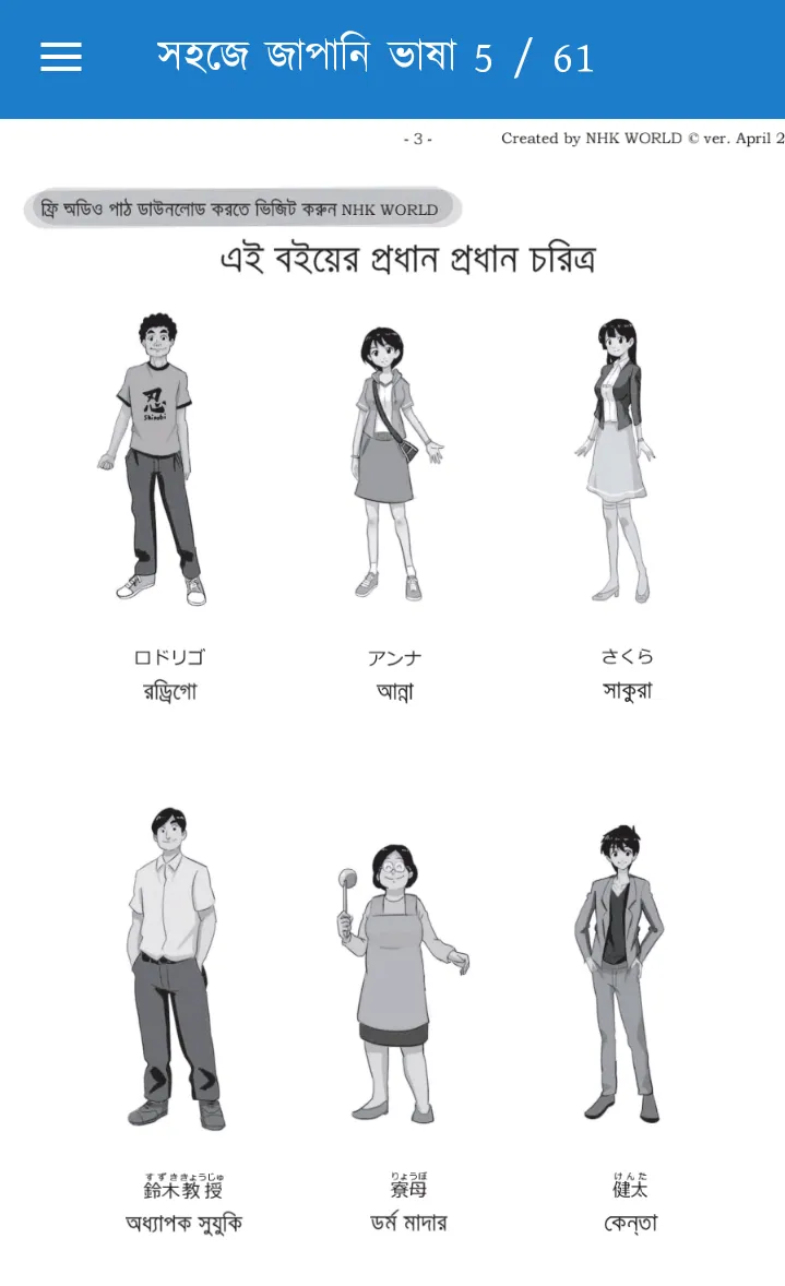 ১৫ দিনে জাপানি ভাষা শিক্ষা | Indus Appstore | Screenshot