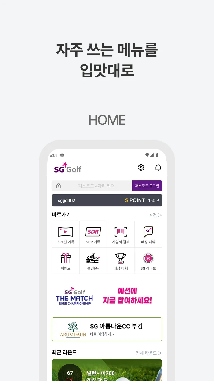 SG 골프 | Indus Appstore | Screenshot