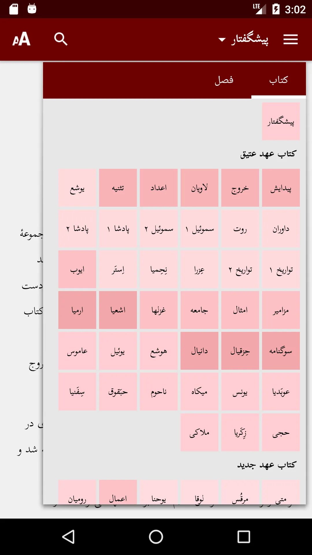 Dari Bible کتاب مقدس دری | Indus Appstore | Screenshot