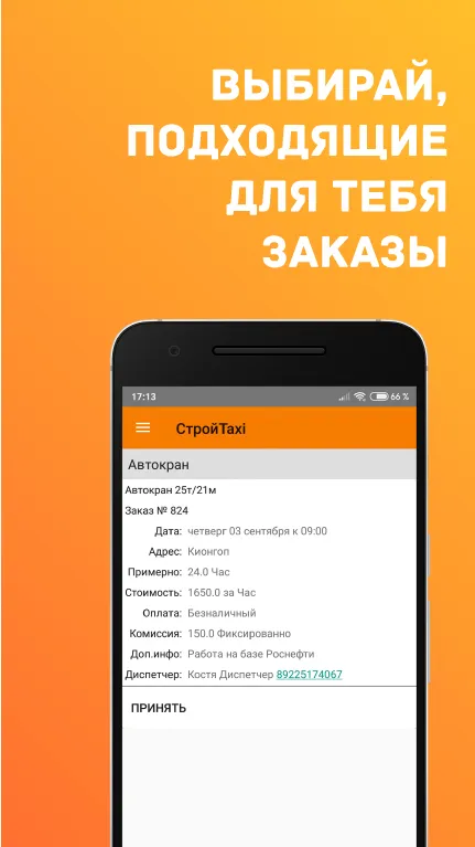 СтройTaxi. Владелец | Indus Appstore | Screenshot