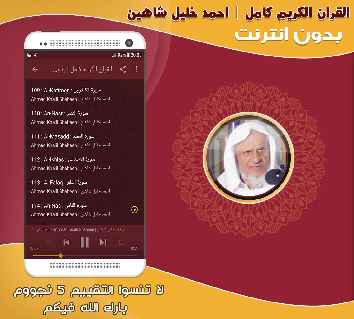 Ahmad Khalil Shaheen Mp3 Quran | Indus Appstore | Screenshot