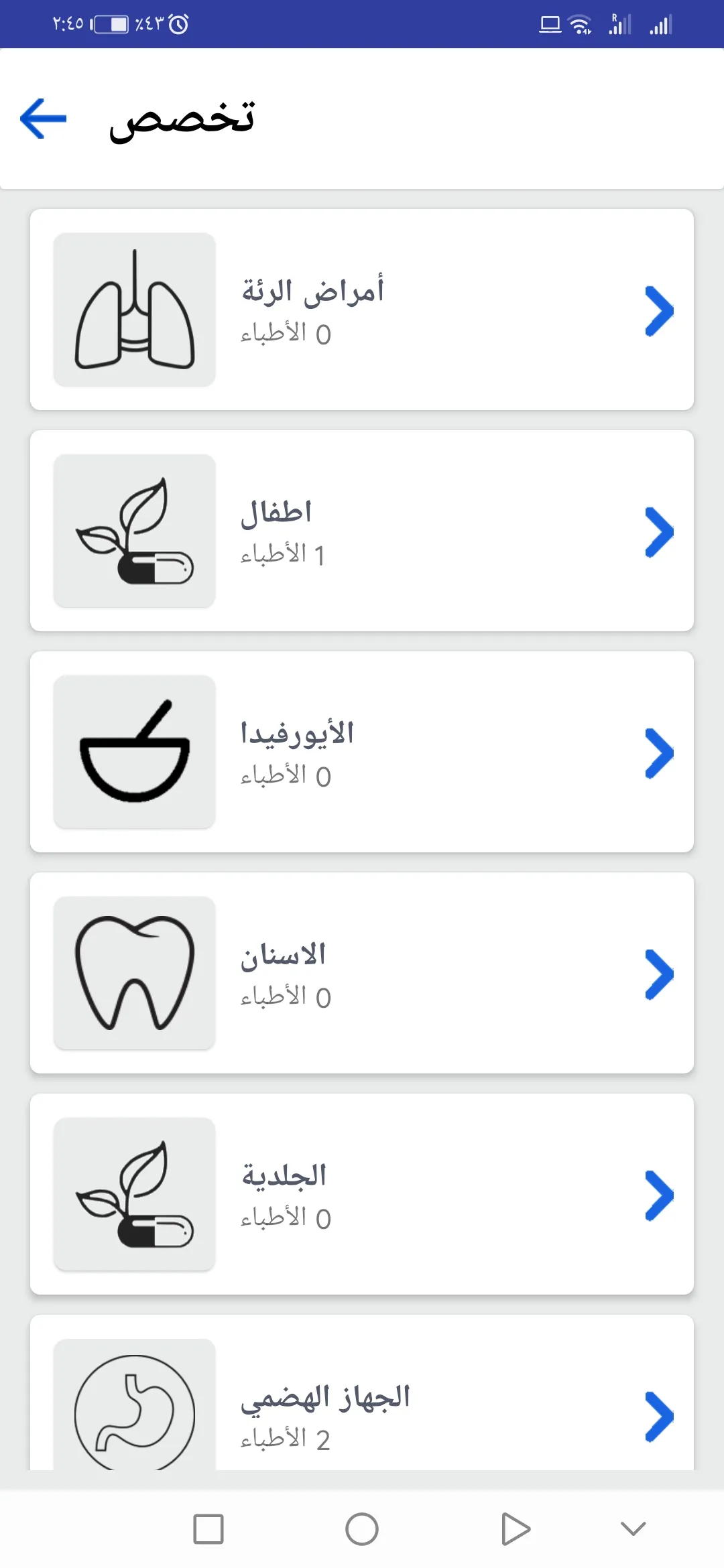 Doctor احجز موعد مع دكتور الان | Indus Appstore | Screenshot