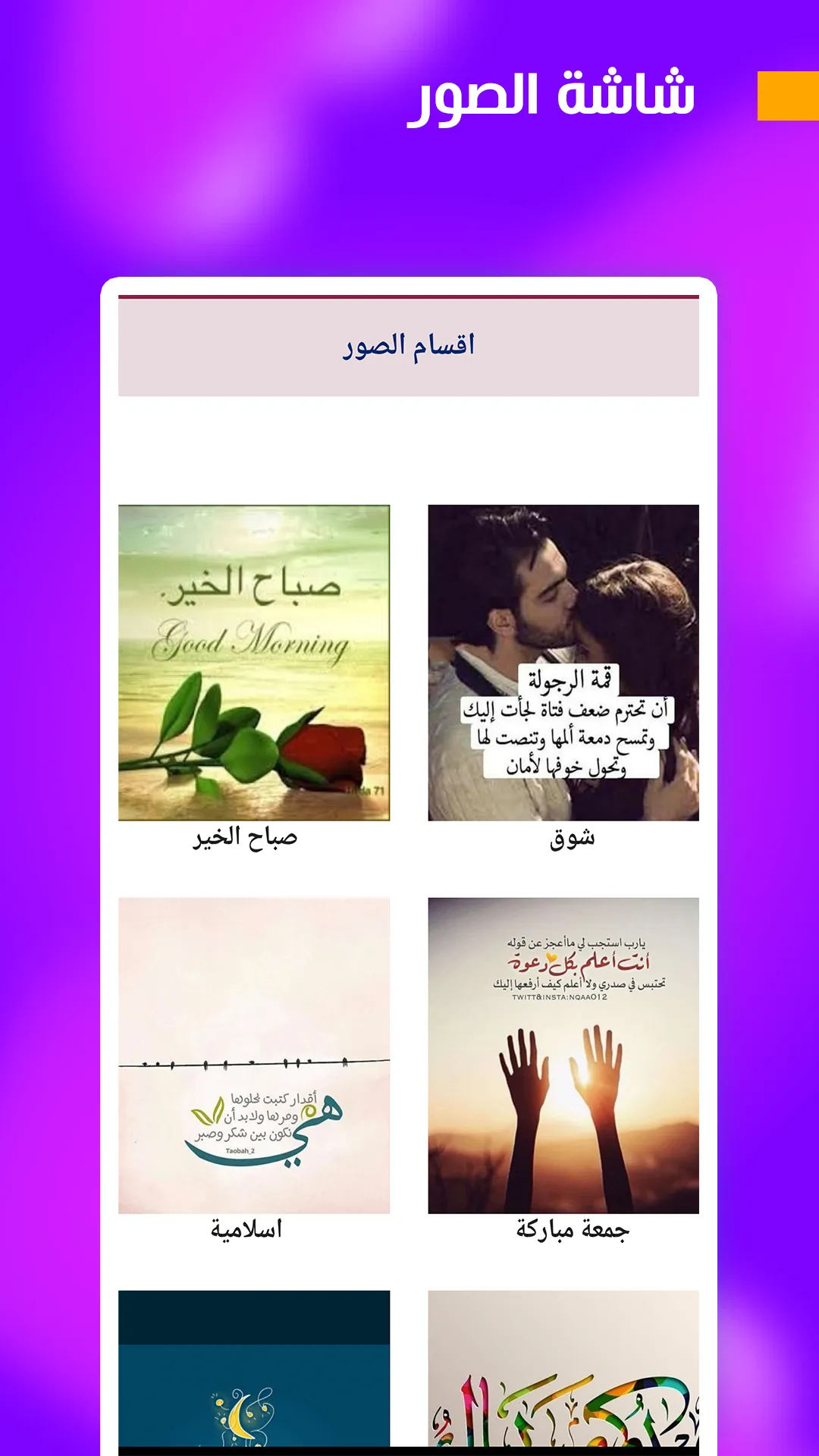 أحلى رسائل حب رومانسية | Indus Appstore | Screenshot