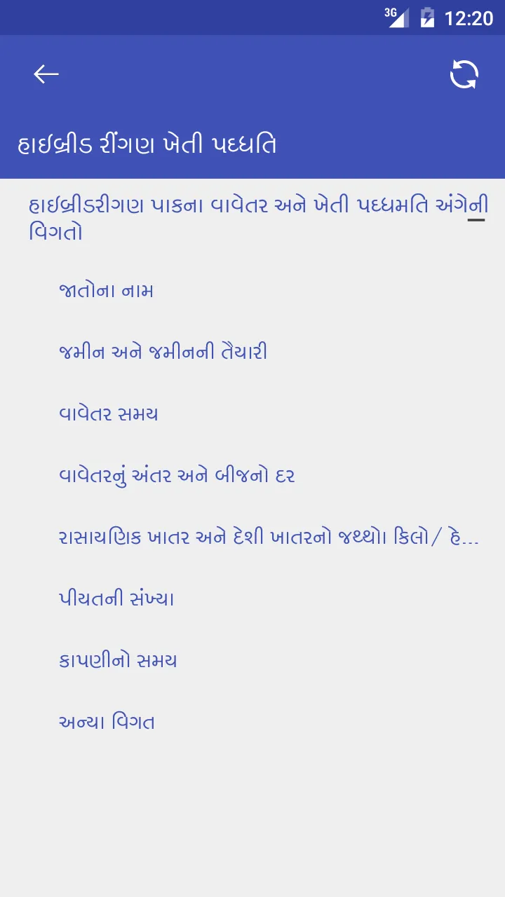 હાઇબ્રીડ રીંગણ ખેતી ૫ઘ્ધમતિ | Indus Appstore | Screenshot
