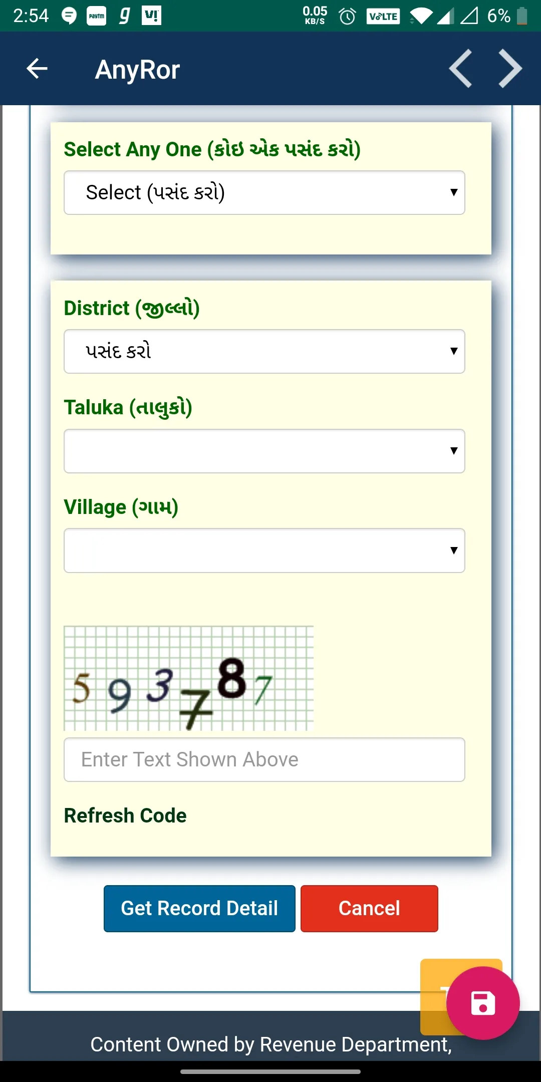 Gujarat Land Record Info | Indus Appstore | Screenshot