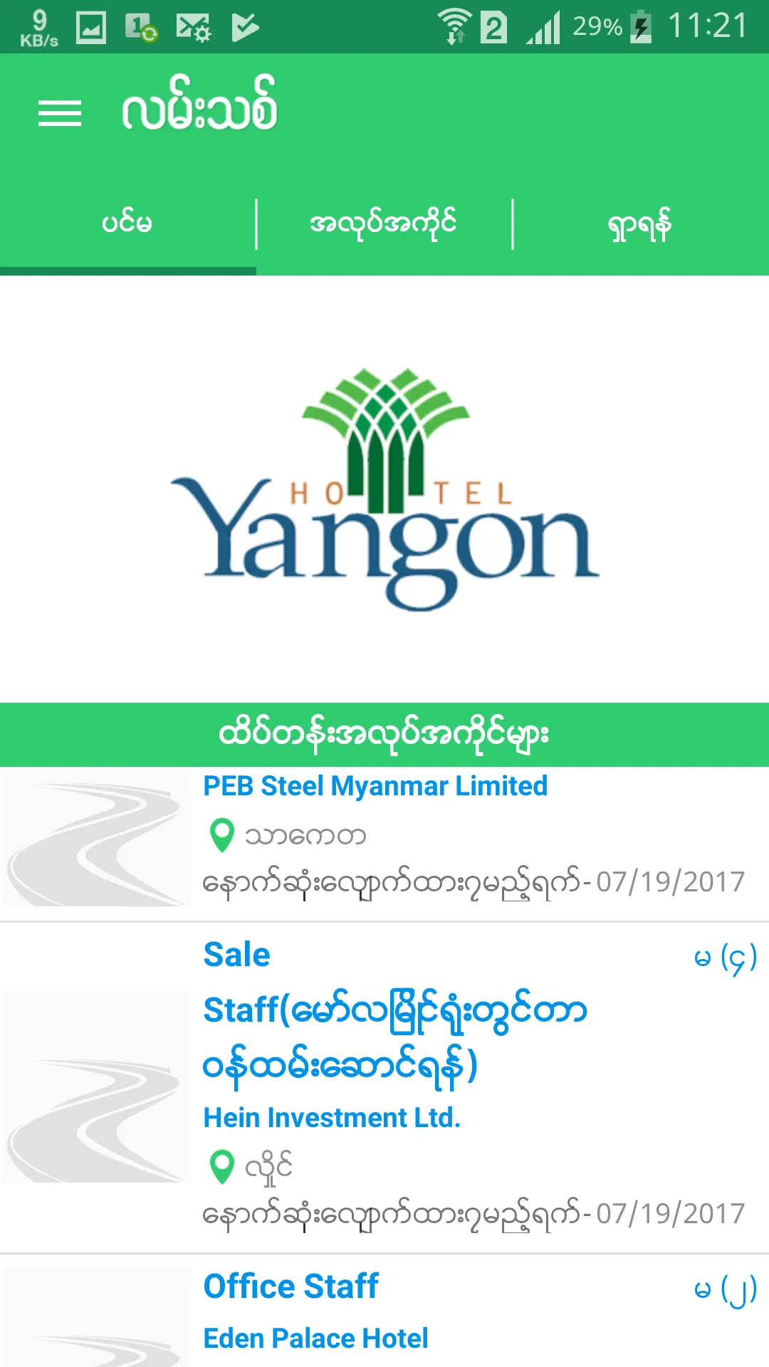 Lan Thit - Myanmar Job Finder | Indus Appstore | Screenshot