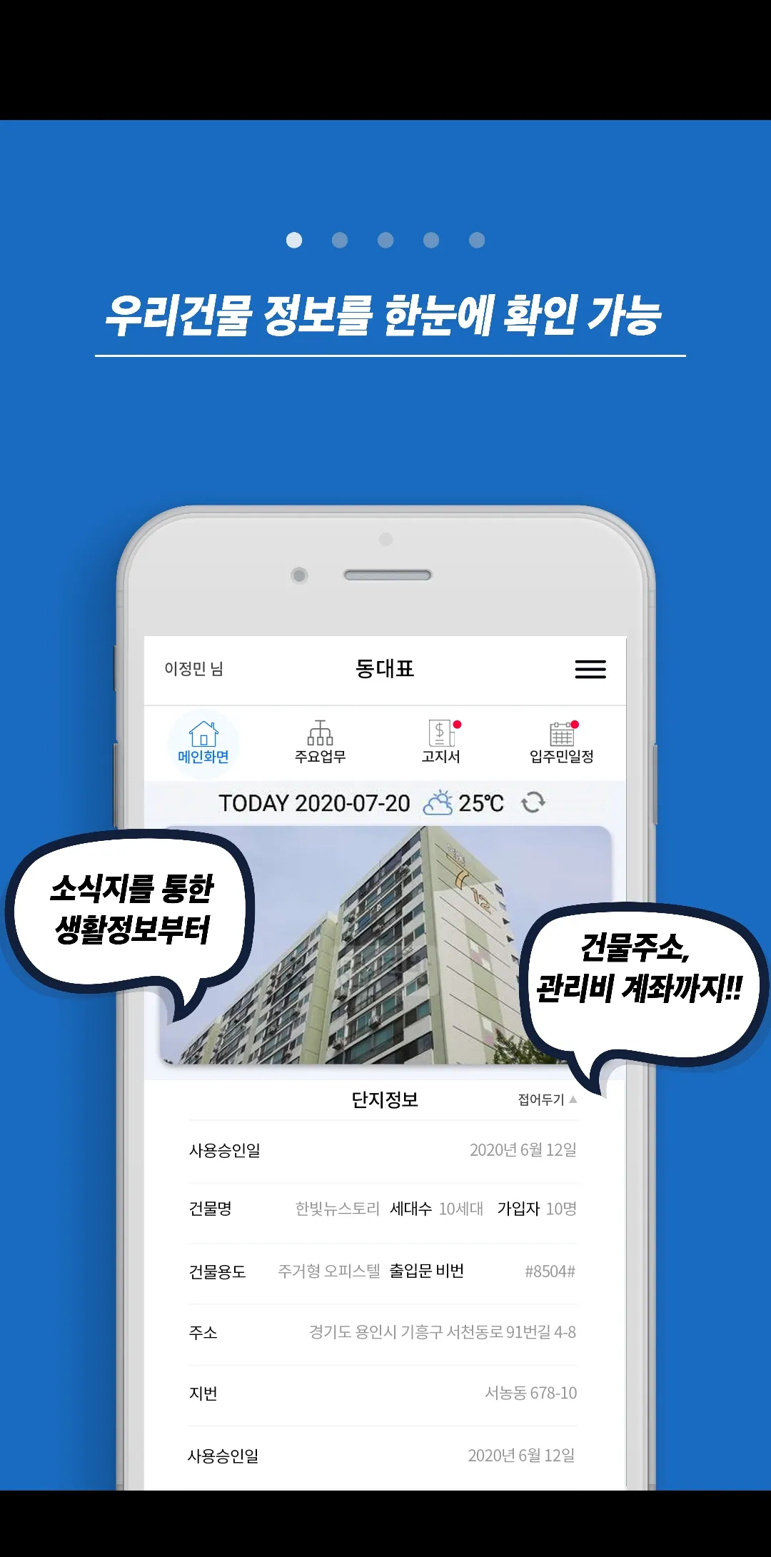 (주)동대표-빌라,오피스텔,아파트 건물관리 앱 | Indus Appstore | Screenshot