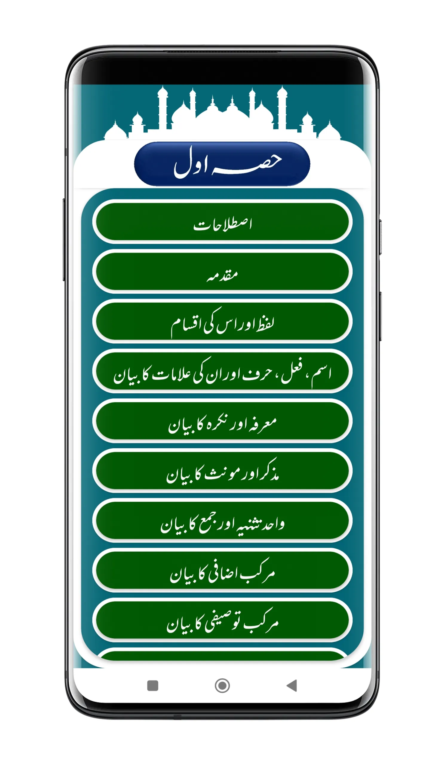 Khulasa Tun Nahw | خلاصۃ النحو | Indus Appstore | Screenshot