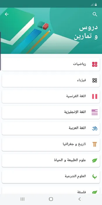 توب أكاديمي | Indus Appstore | Screenshot